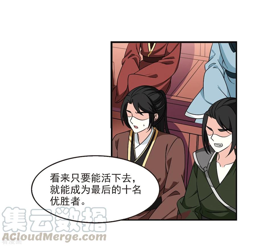 风起苍岚2季38话 遭遇桑冉2