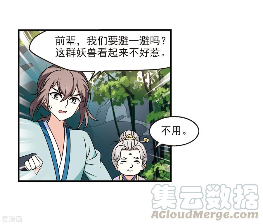 风起苍岚2季38话 遭遇桑冉2