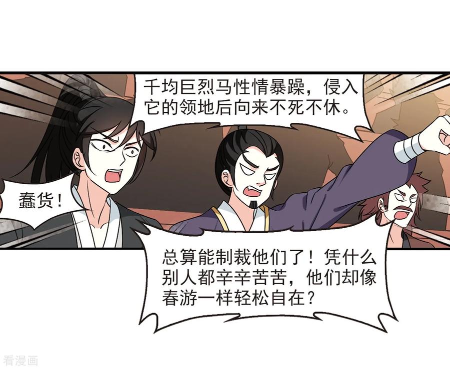 风起苍岚2季38话 遭遇桑冉2
