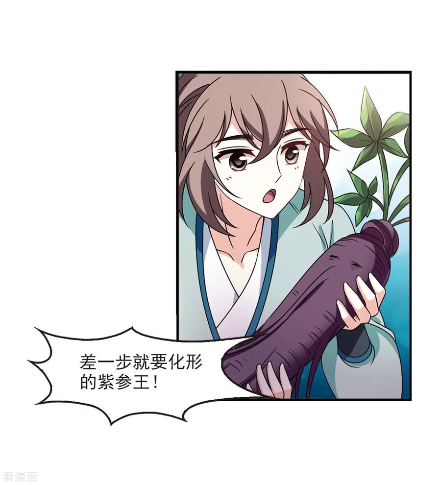 风起苍岚2季38话 遭遇桑冉2