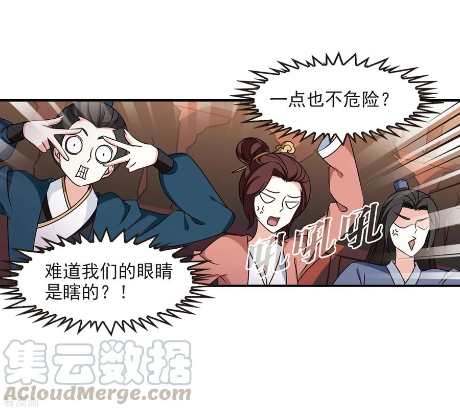 风起苍岚2季38话 遭遇桑冉2