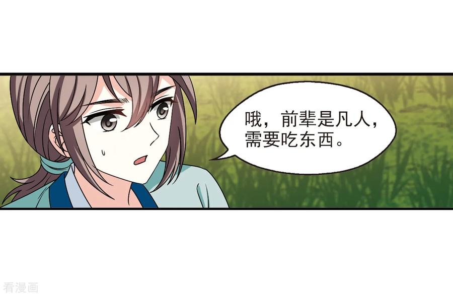 风起苍岚2季39话 遭遇桑冉3