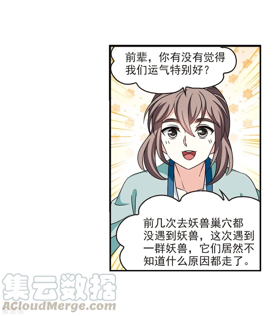 风起苍岚2季39话 遭遇桑冉3