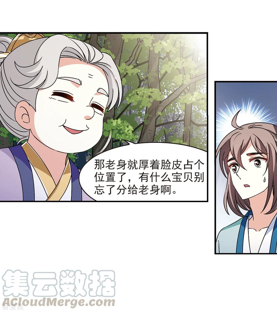 风起苍岚2季41话 背后阴人2