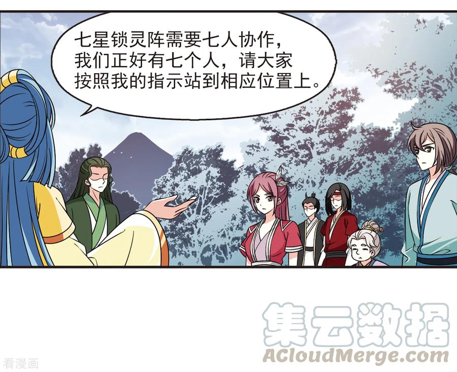 风起苍岚2季41话 背后阴人2