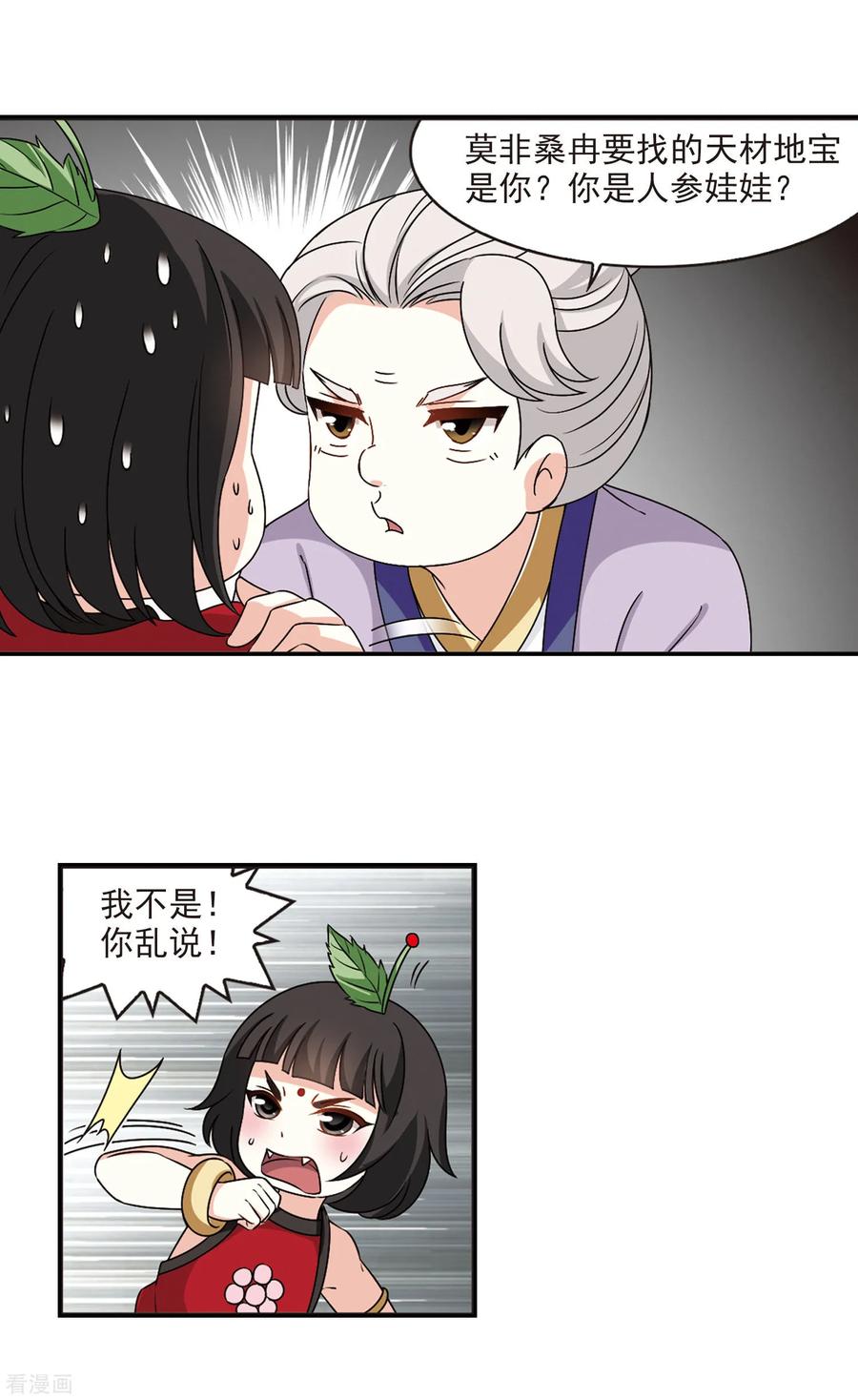 风起苍岚2季42话 背后阴人3