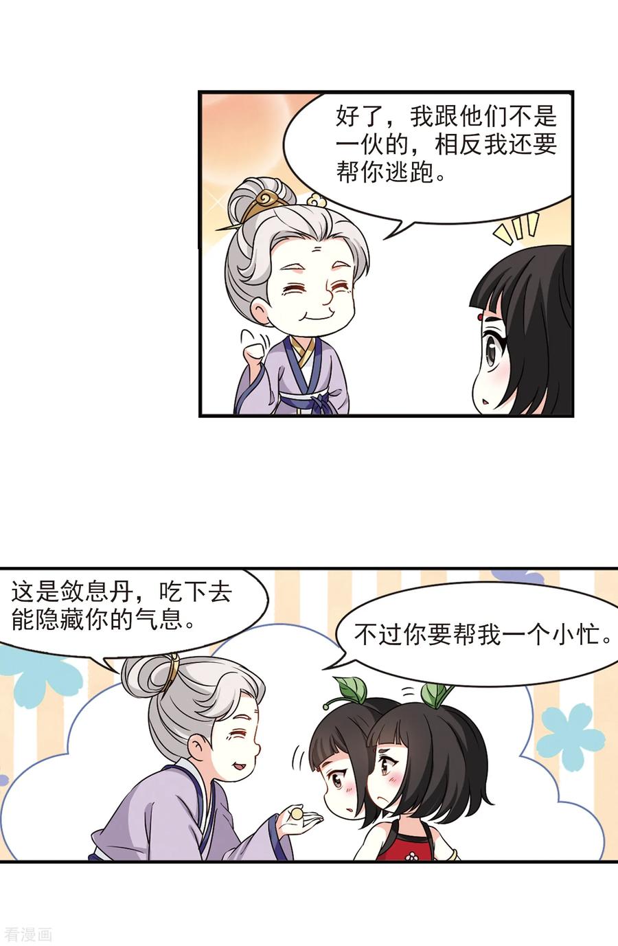 风起苍岚2季42话 背后阴人3