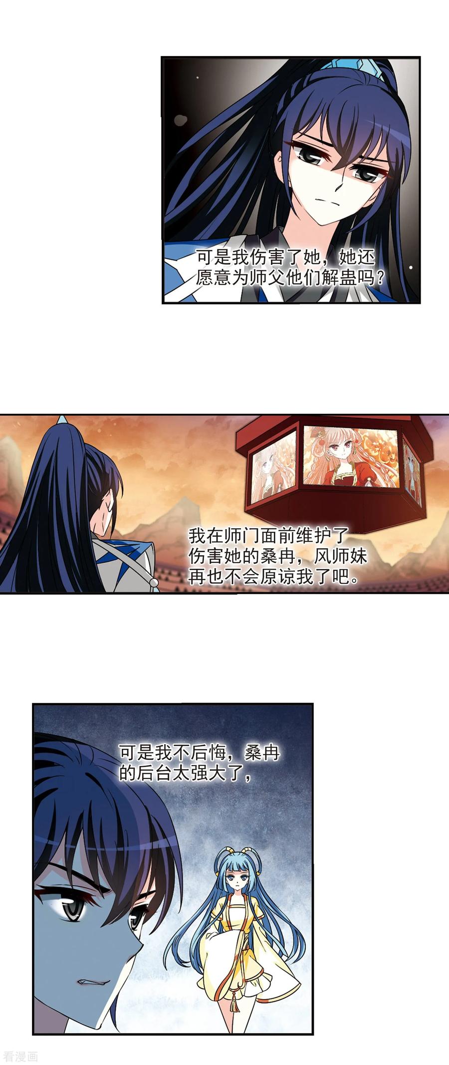 风起苍岚2季46话 是故意还是故意？1