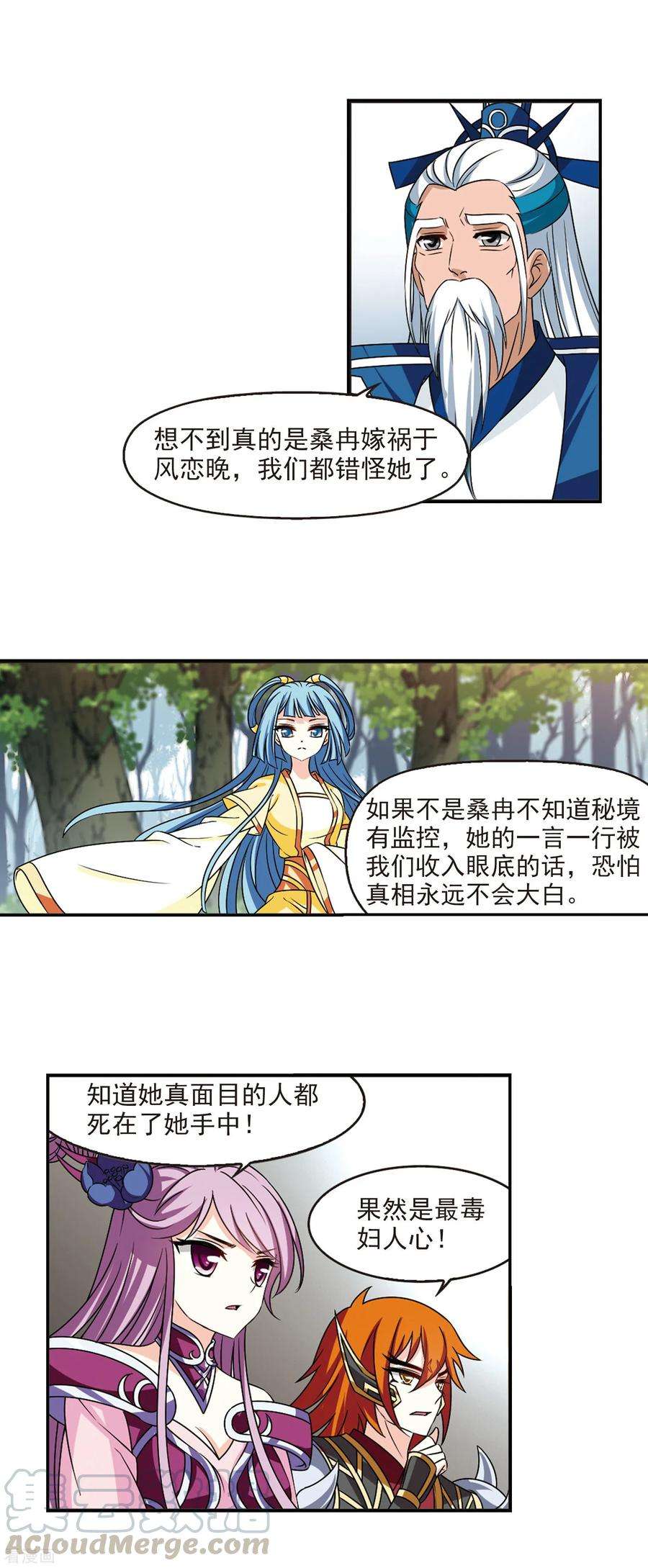 风起苍岚2季46话 是故意还是故意？1