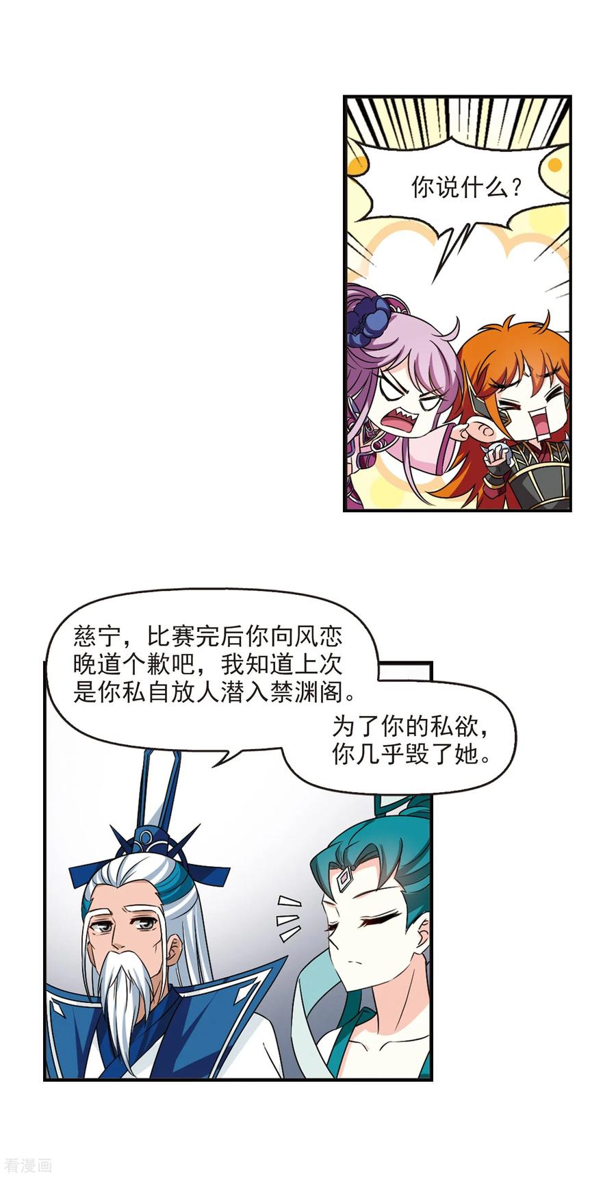 风起苍岚2季46话 是故意还是故意？1