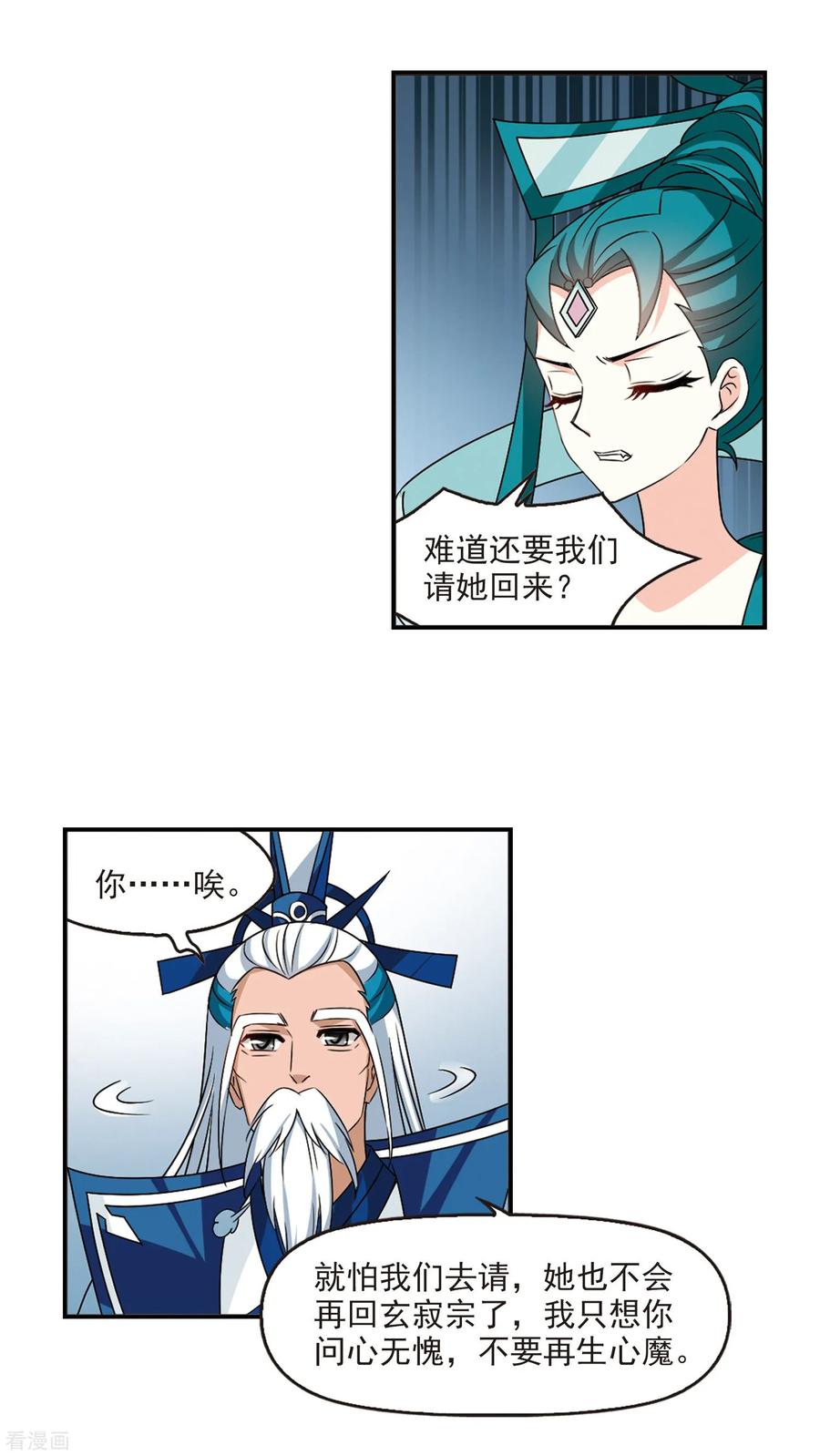 风起苍岚2季46话 是故意还是故意？1