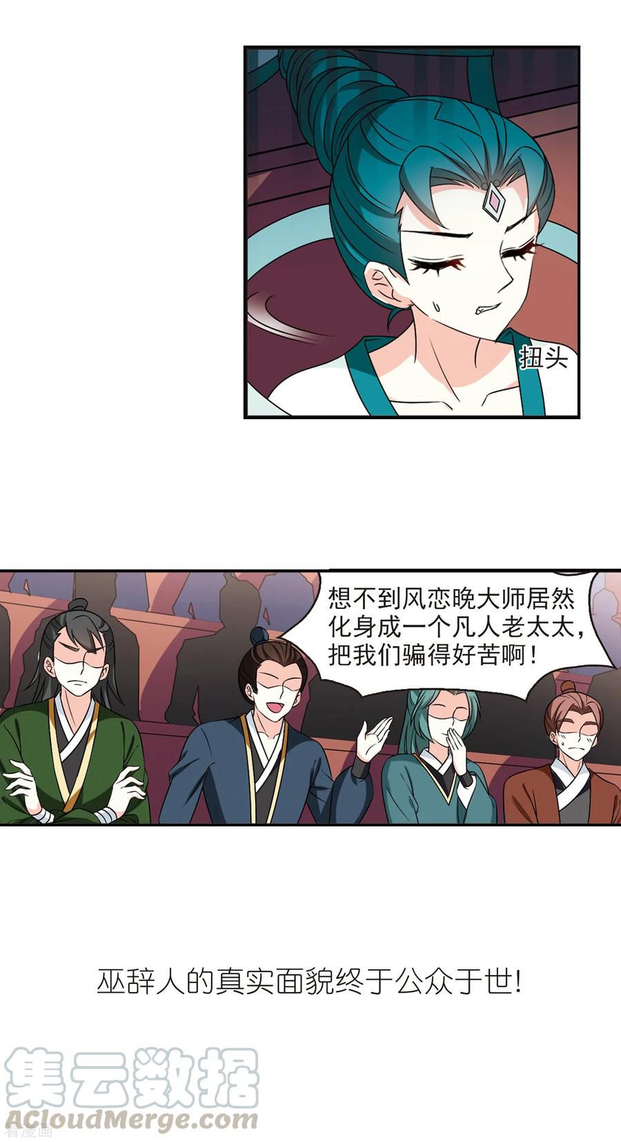 风起苍岚2季46话 是故意还是故意？1