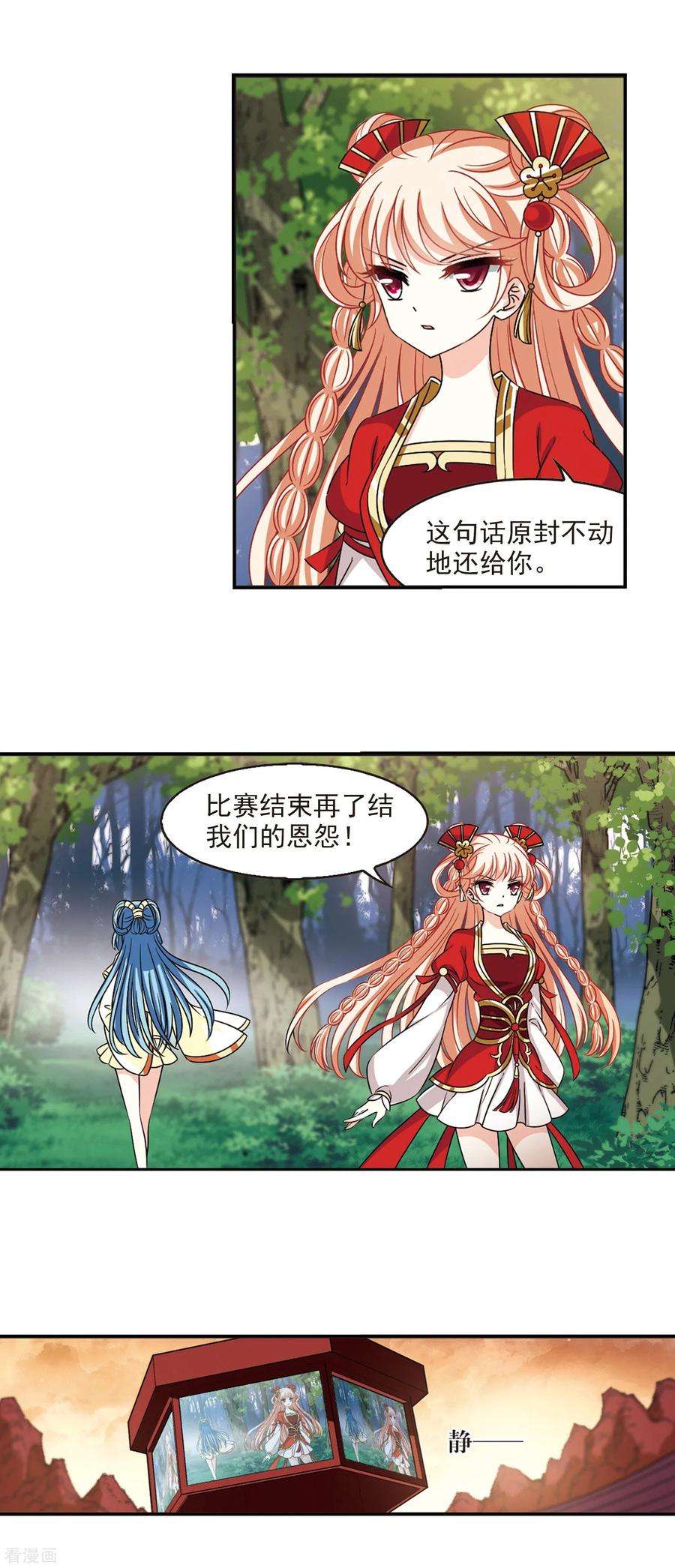 风起苍岚2季46话 是故意还是故意？1