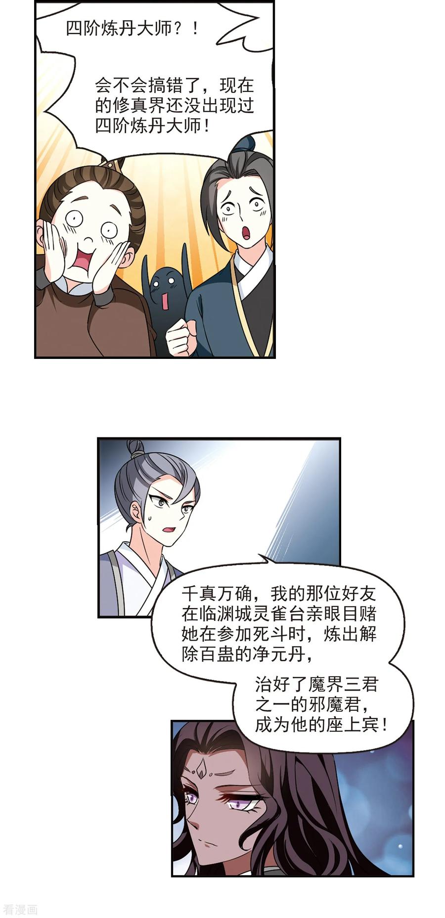 风起苍岚2季46话 是故意还是故意？1