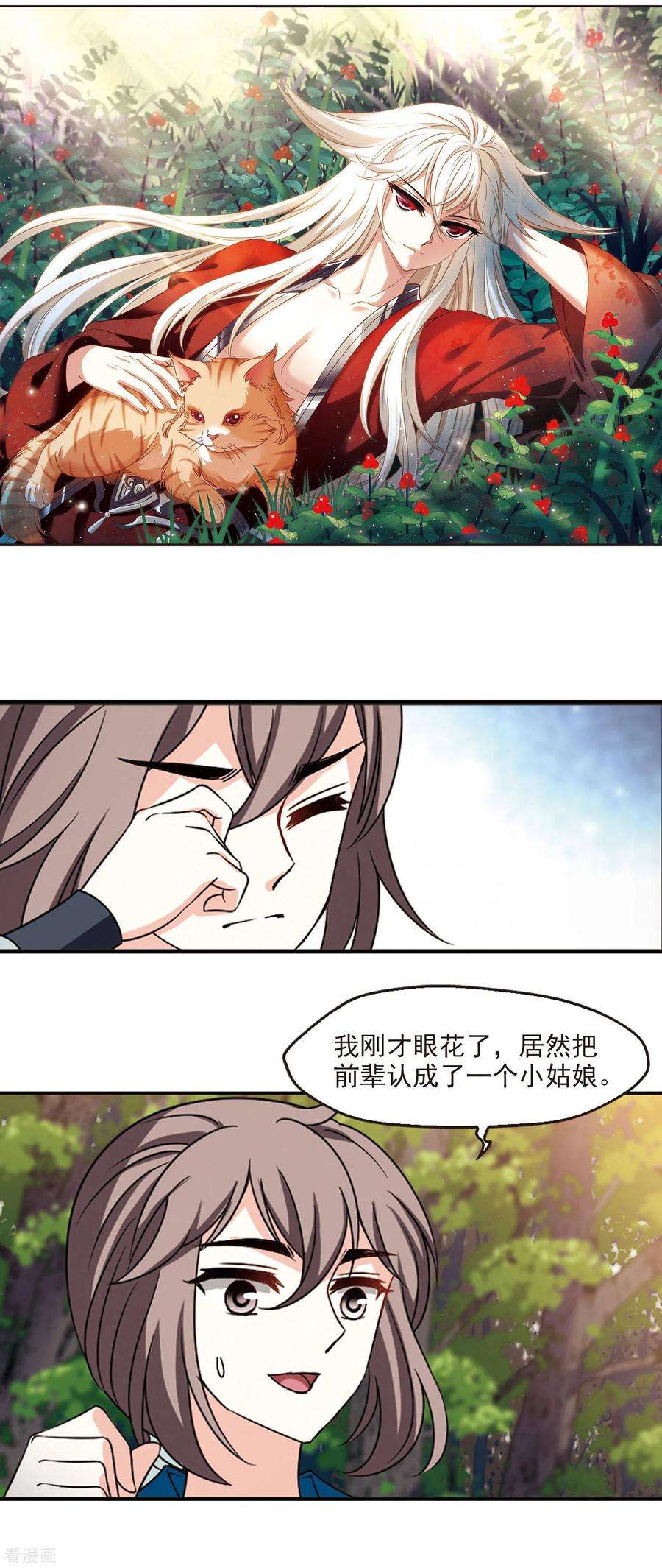 风起苍岚2季48话 是故意还是故意？3