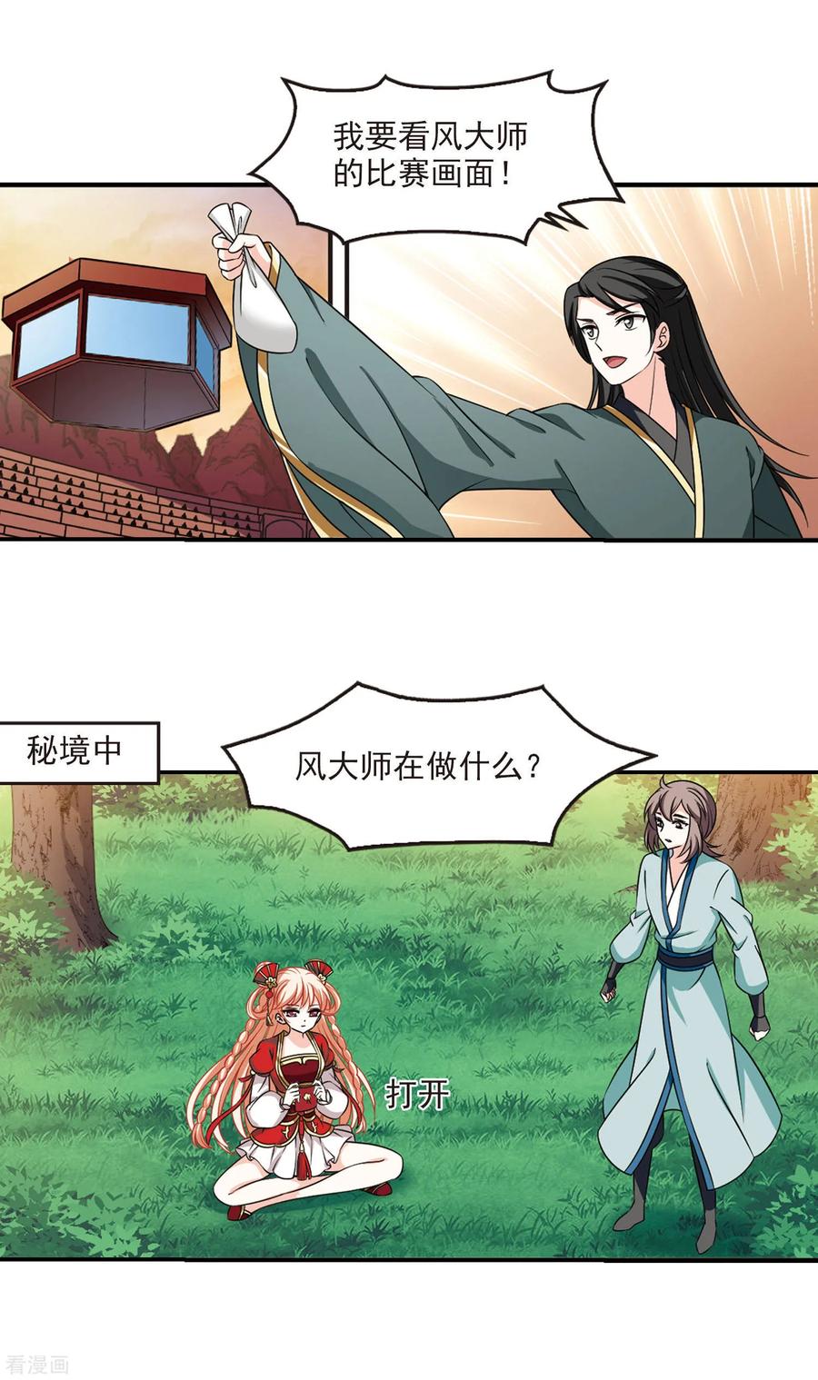 风起苍岚2季48话 是故意还是故意？3