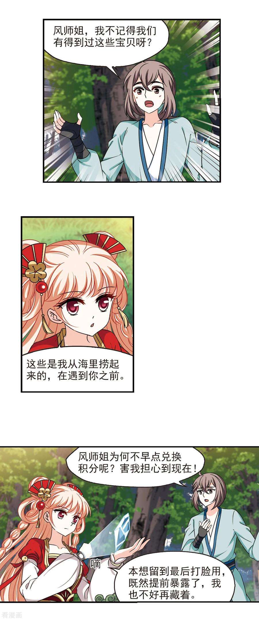 风起苍岚2季48话 是故意还是故意？3