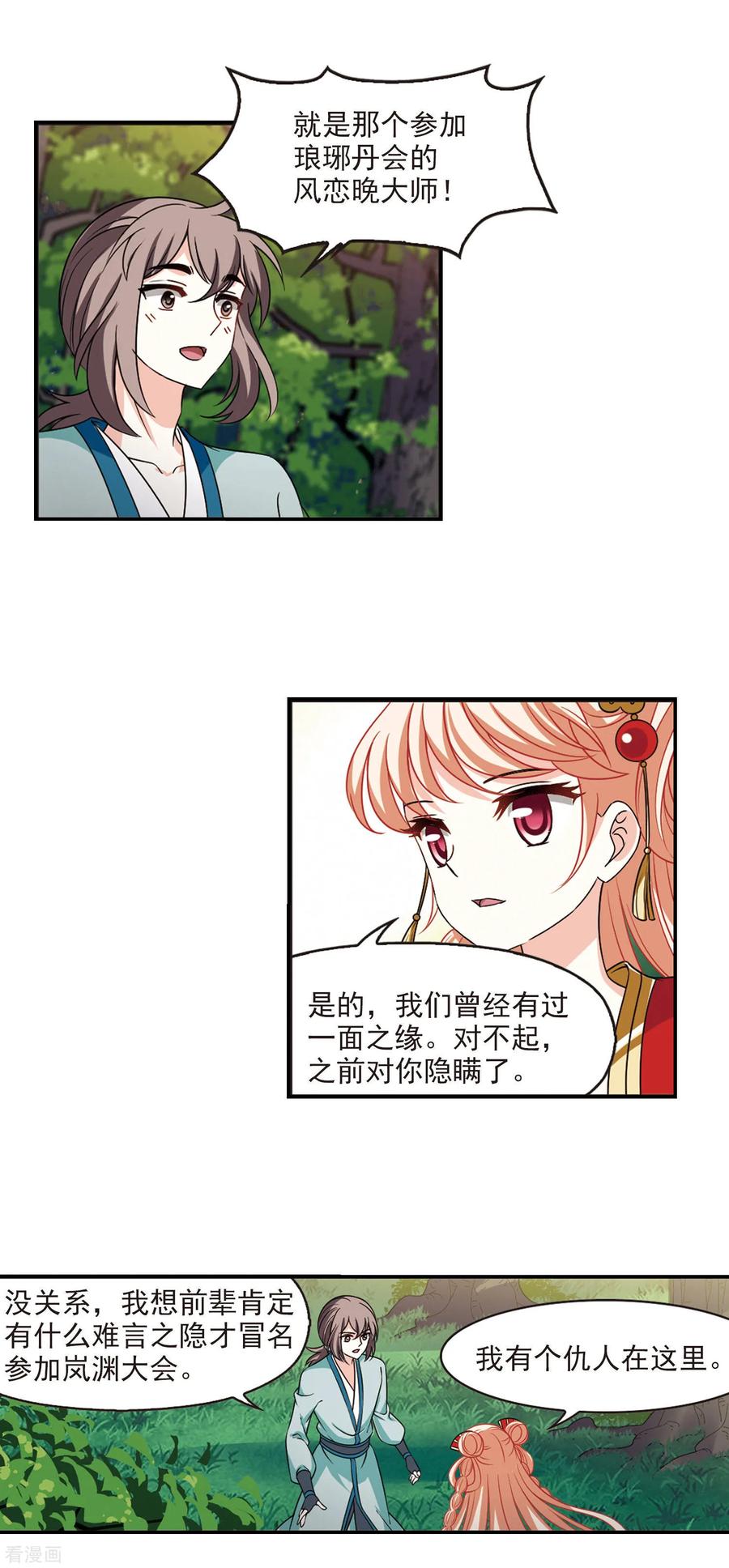 风起苍岚2季48话 是故意还是故意？3