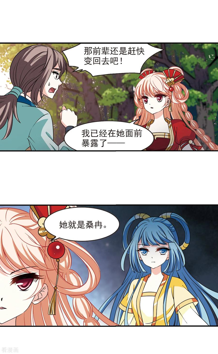 风起苍岚2季48话 是故意还是故意？3