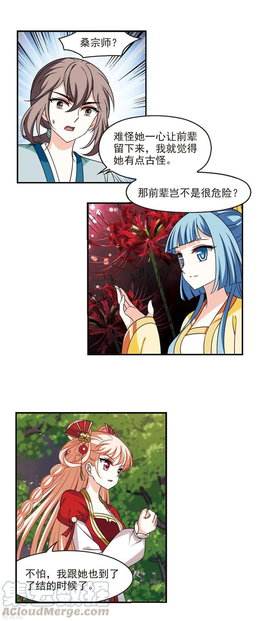 风起苍岚2季48话 是故意还是故意？3