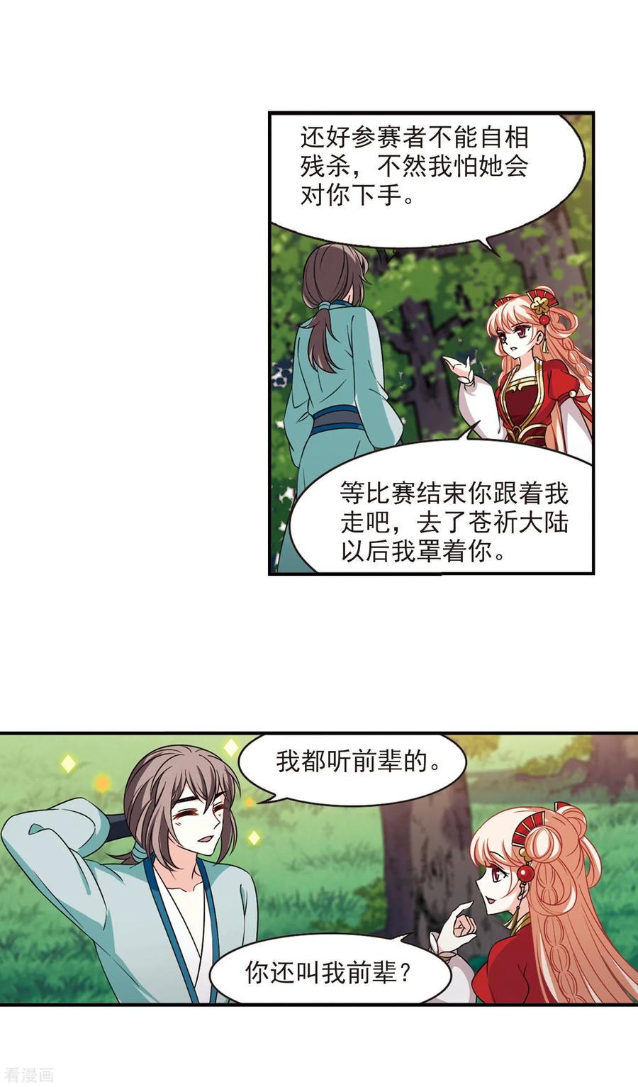 风起苍岚2季48话 是故意还是故意？3