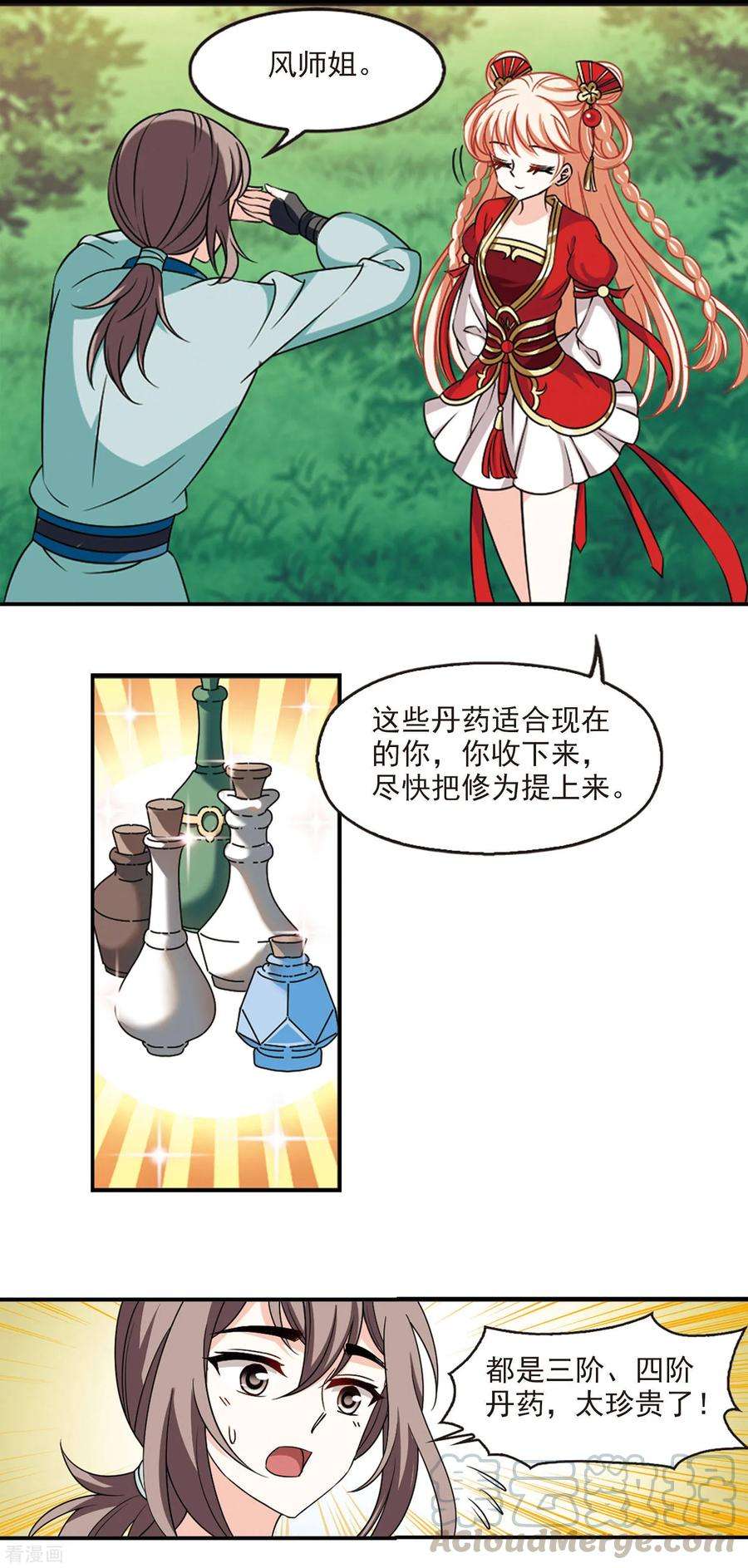 风起苍岚2季48话 是故意还是故意？3