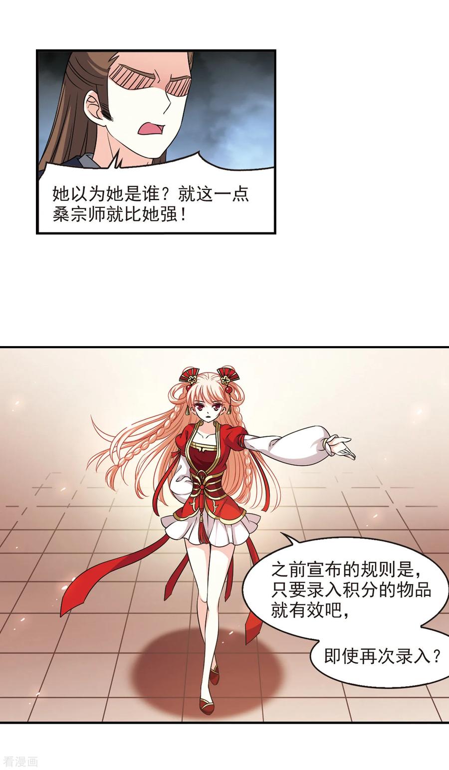 风起苍岚2季52话 一举夺魁1