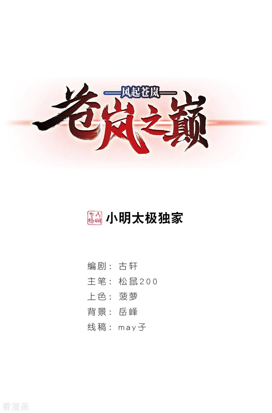 风起苍岚2季53话 一举夺魁2