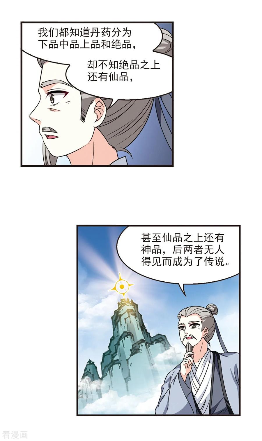 风起苍岚2季53话 一举夺魁2