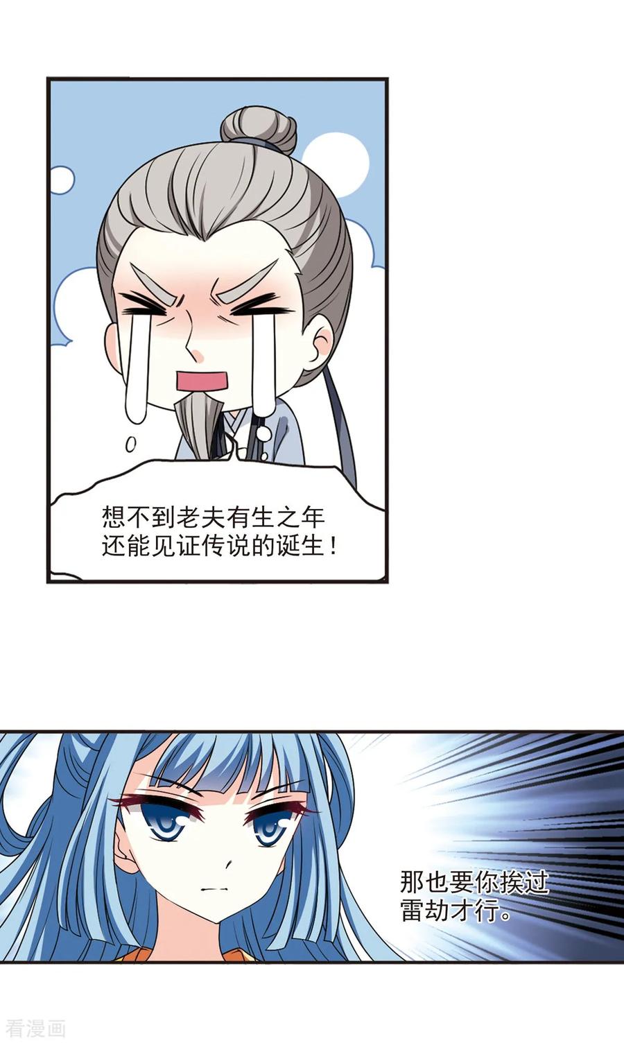 风起苍岚2季53话 一举夺魁2