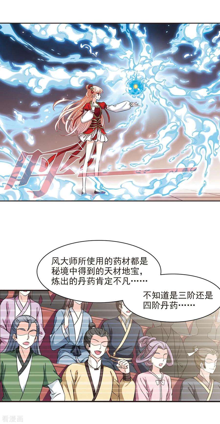 风起苍岚2季53话 一举夺魁2