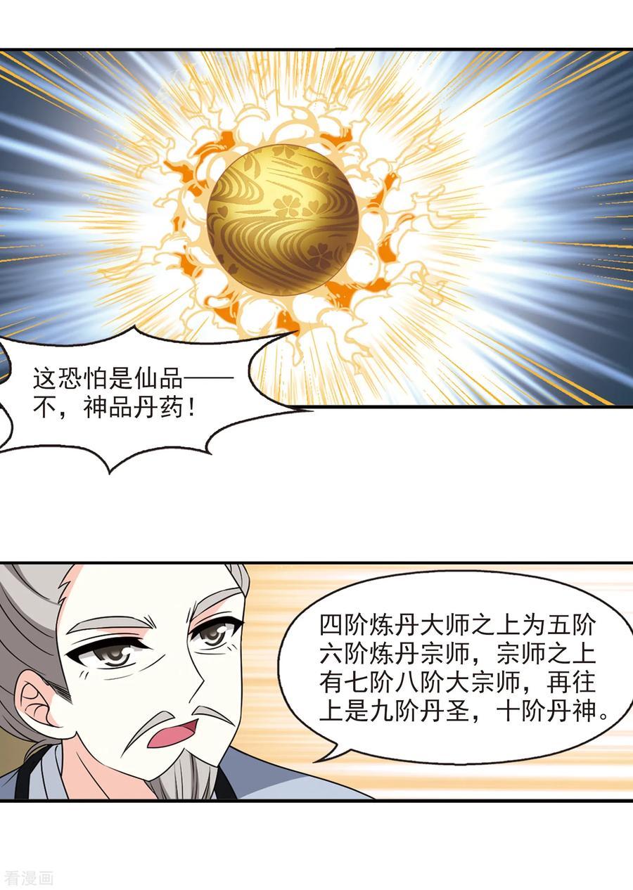 风起苍岚2季54话 一举夺魁3