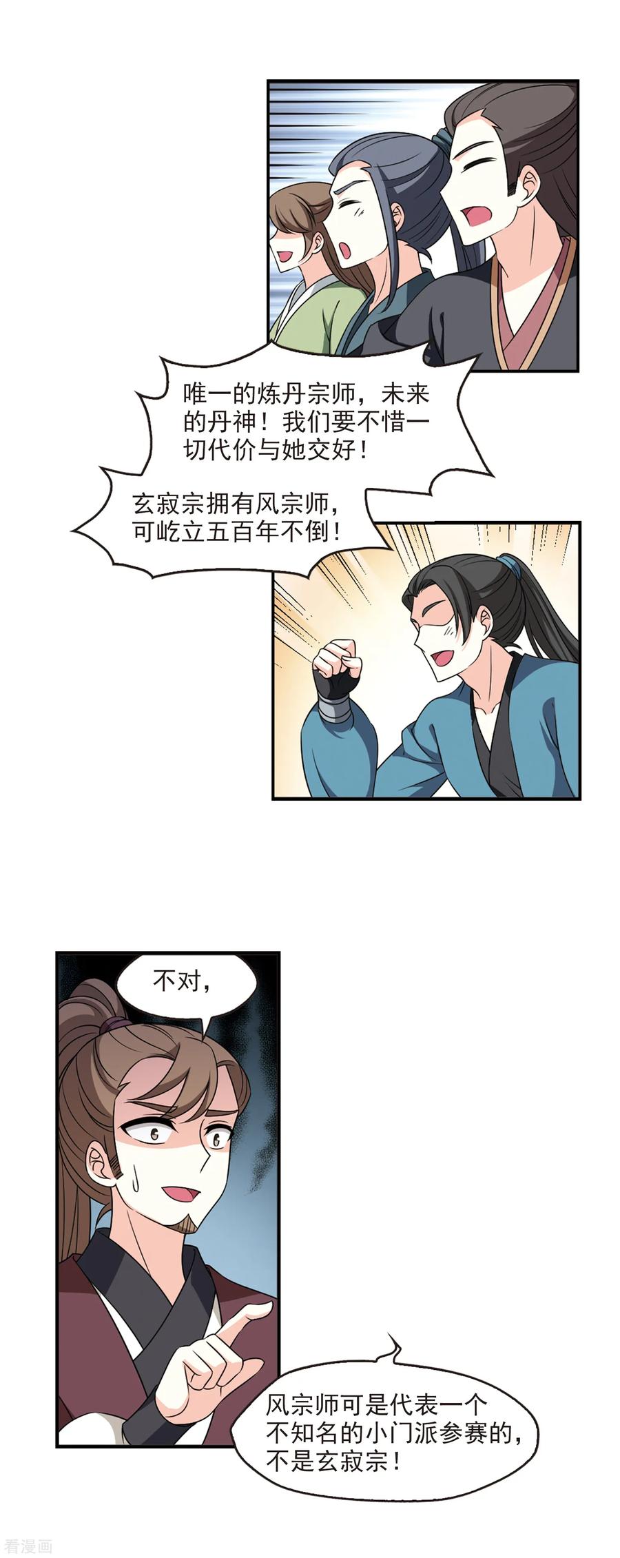 风起苍岚2季54话 一举夺魁3