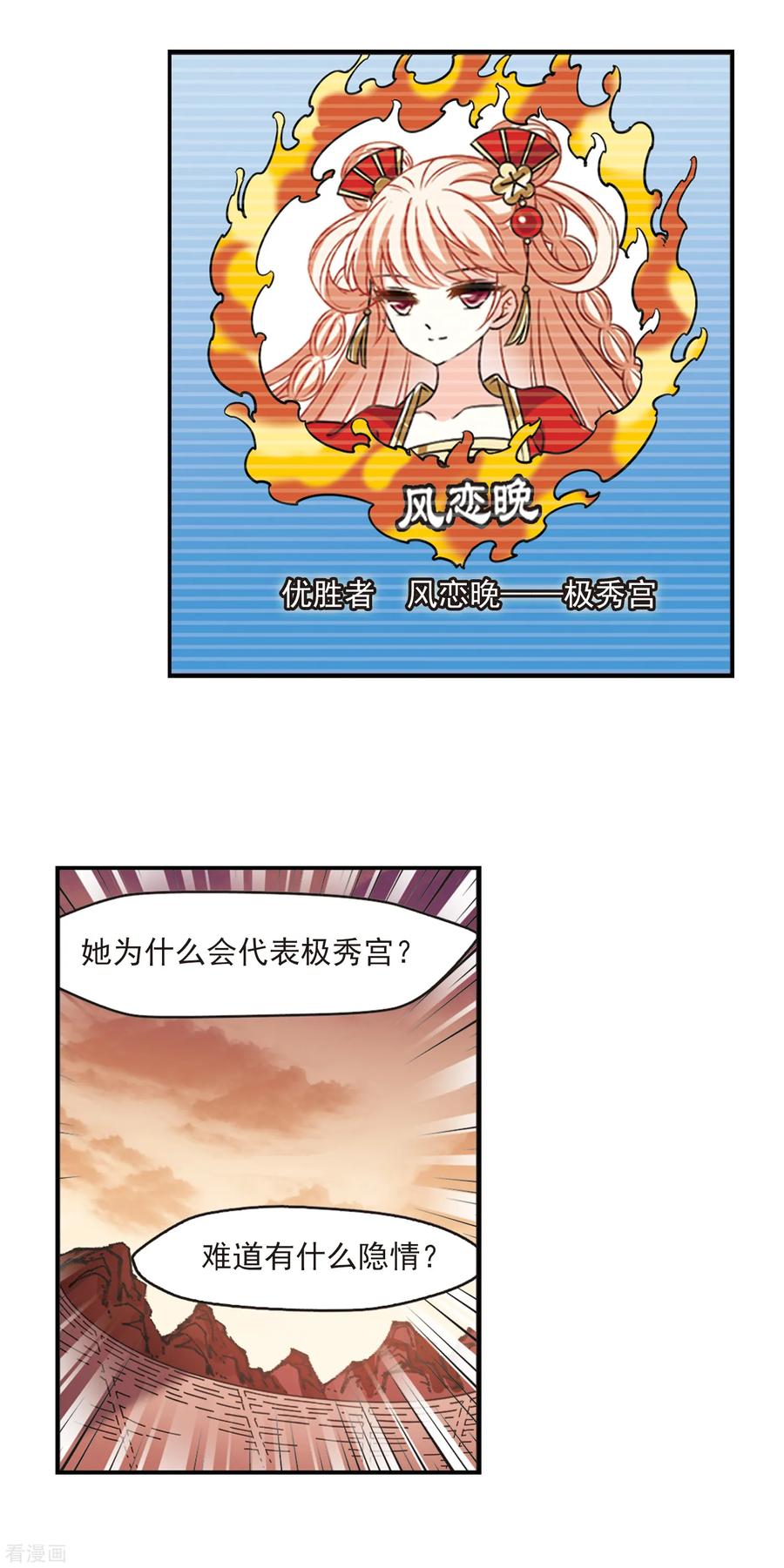 风起苍岚2季54话 一举夺魁3