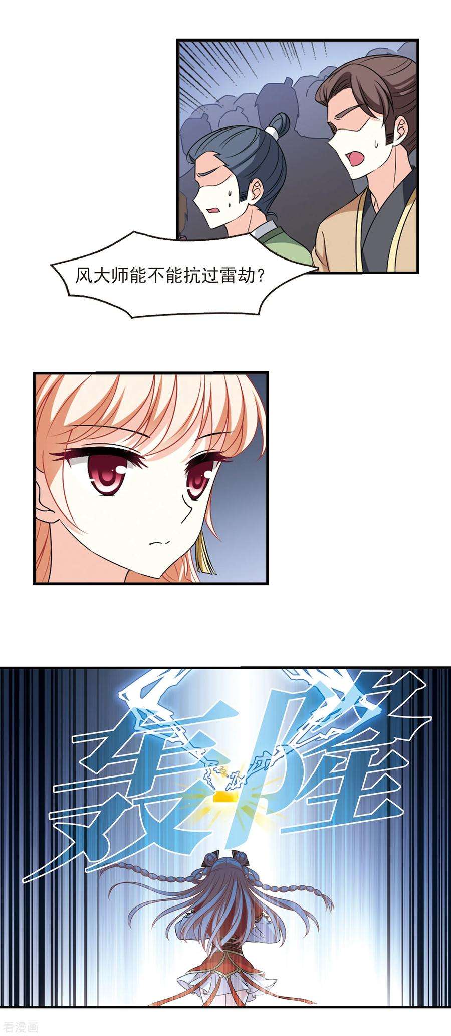 风起苍岚2季54话 一举夺魁3