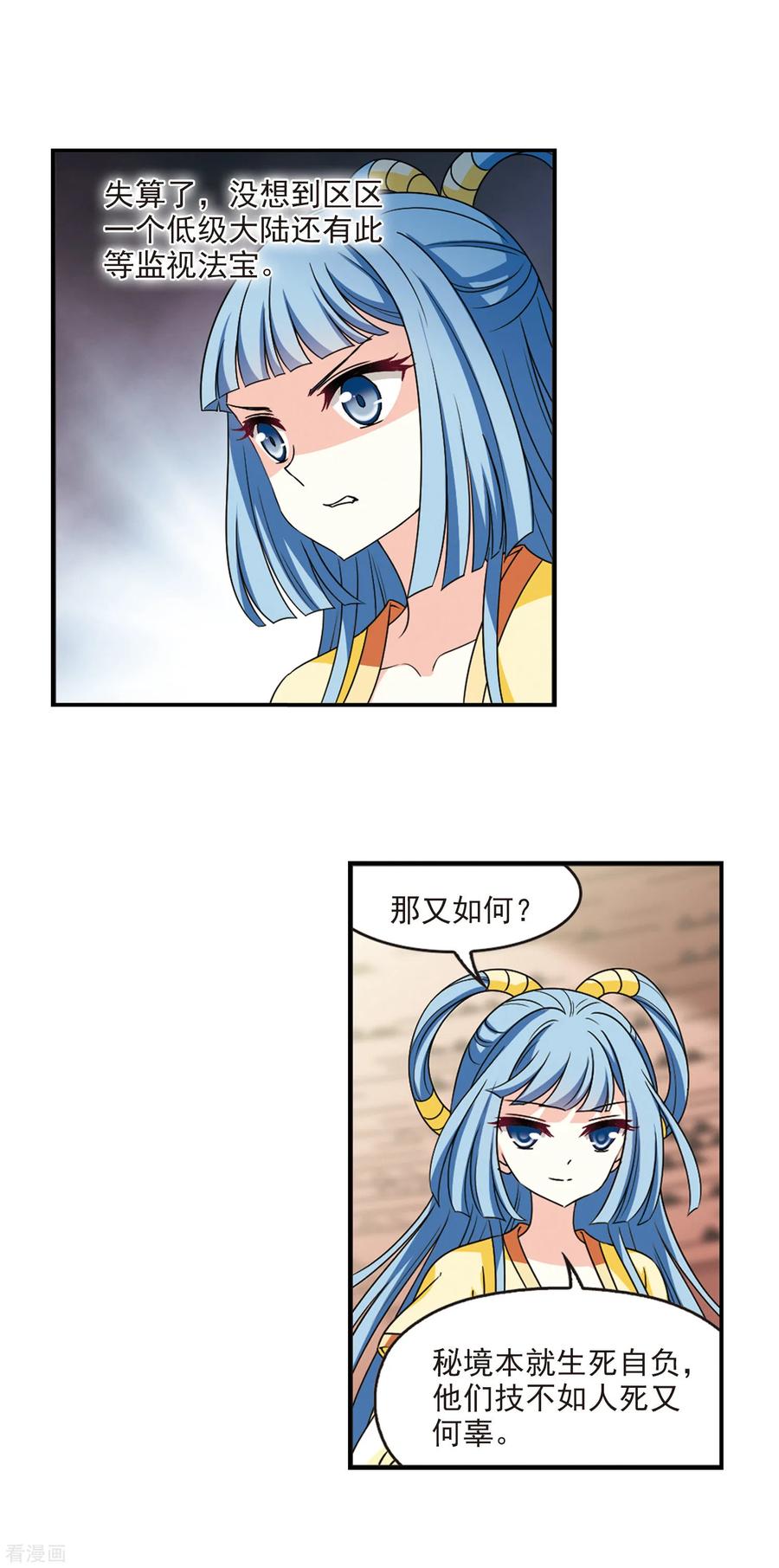 风起苍岚2季55话 噩梦重临1