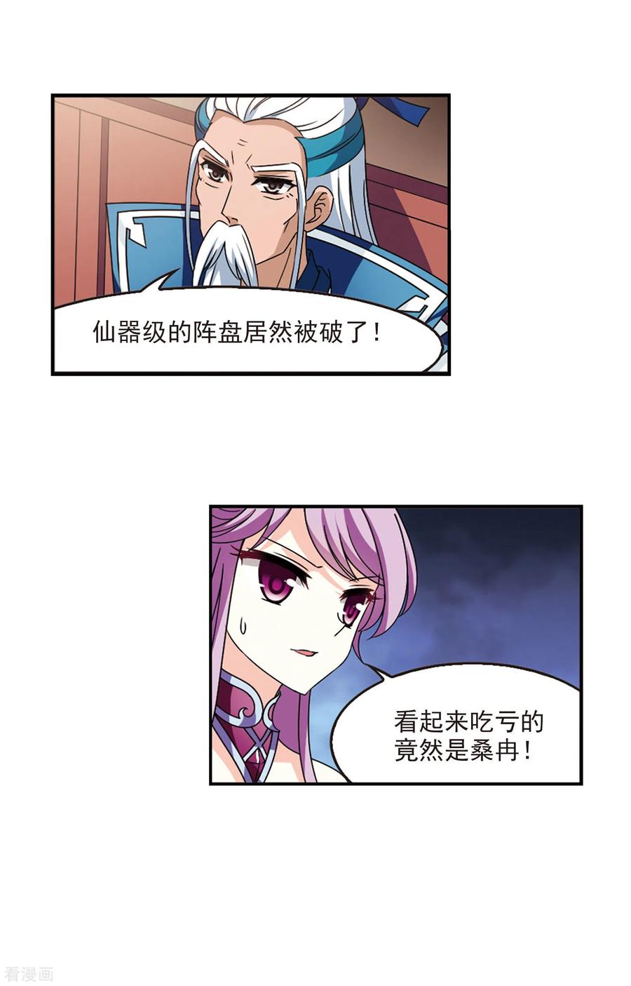风起苍岚2季57话 噩梦重临3