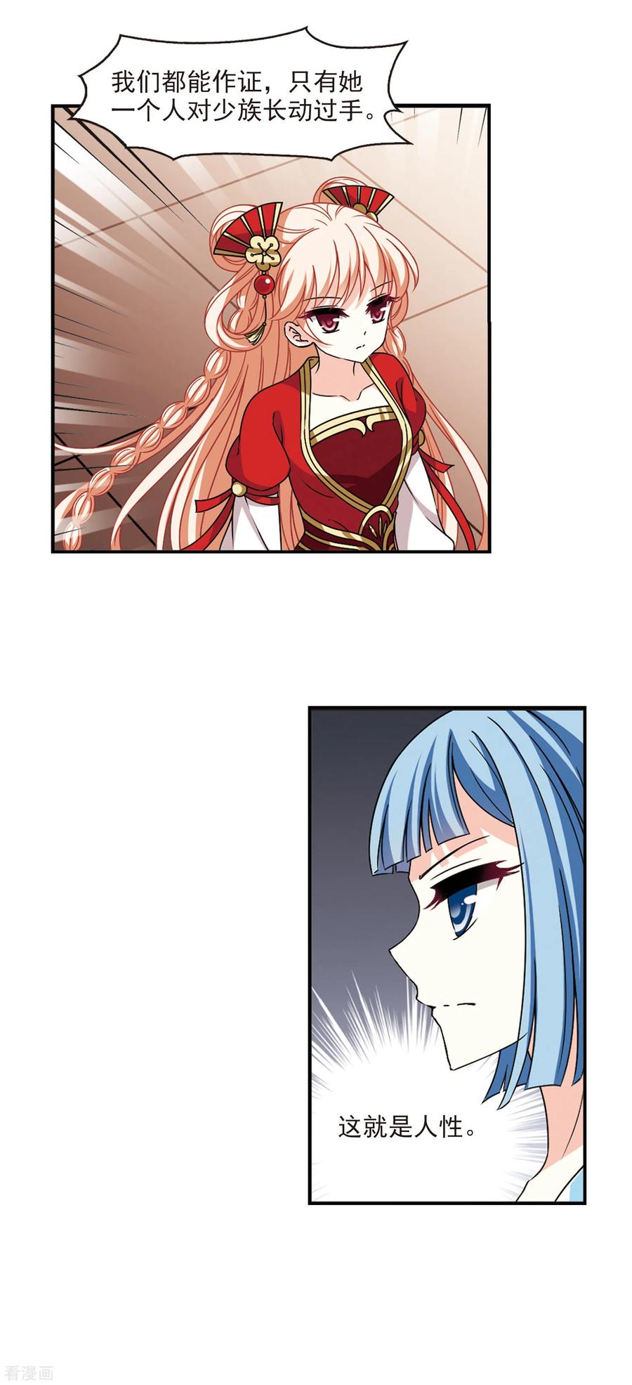 风起苍岚2季59话 小晚的后台2