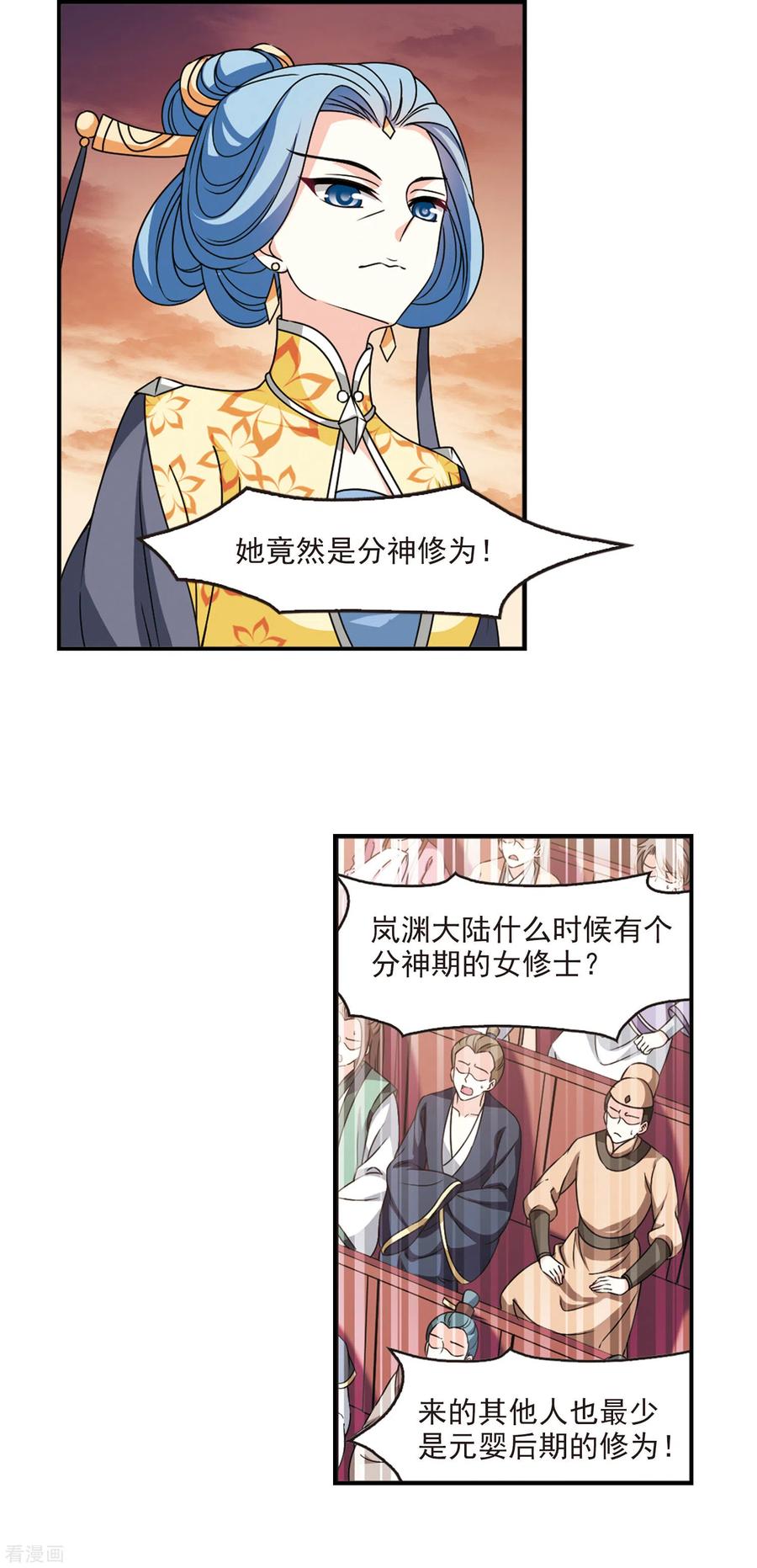 风起苍岚2季59话 小晚的后台2