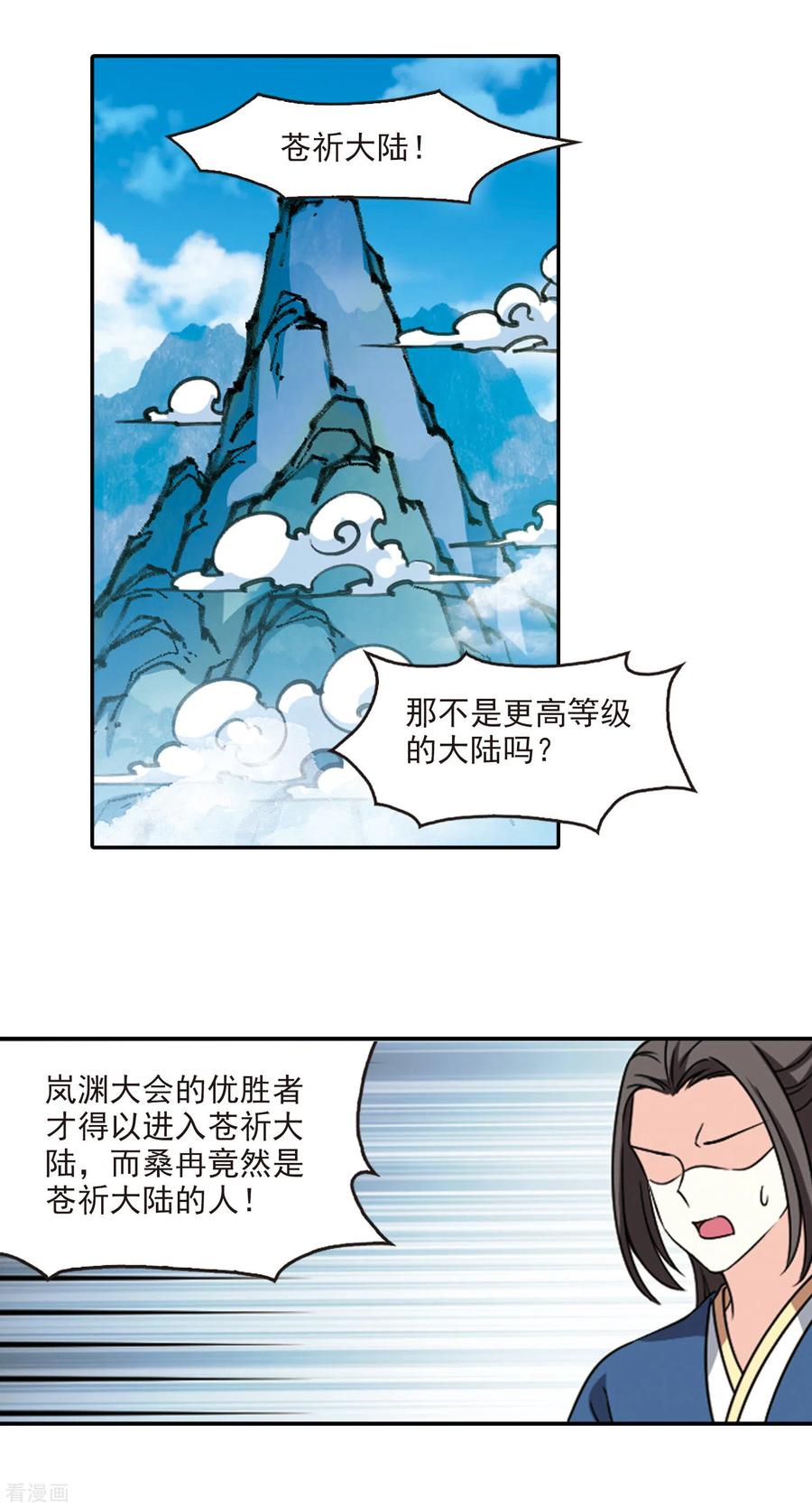 风起苍岚2季59话 小晚的后台2