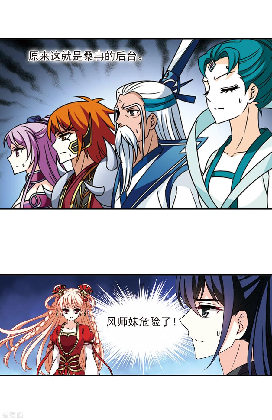 风起苍岚2季59话 小晚的后台2