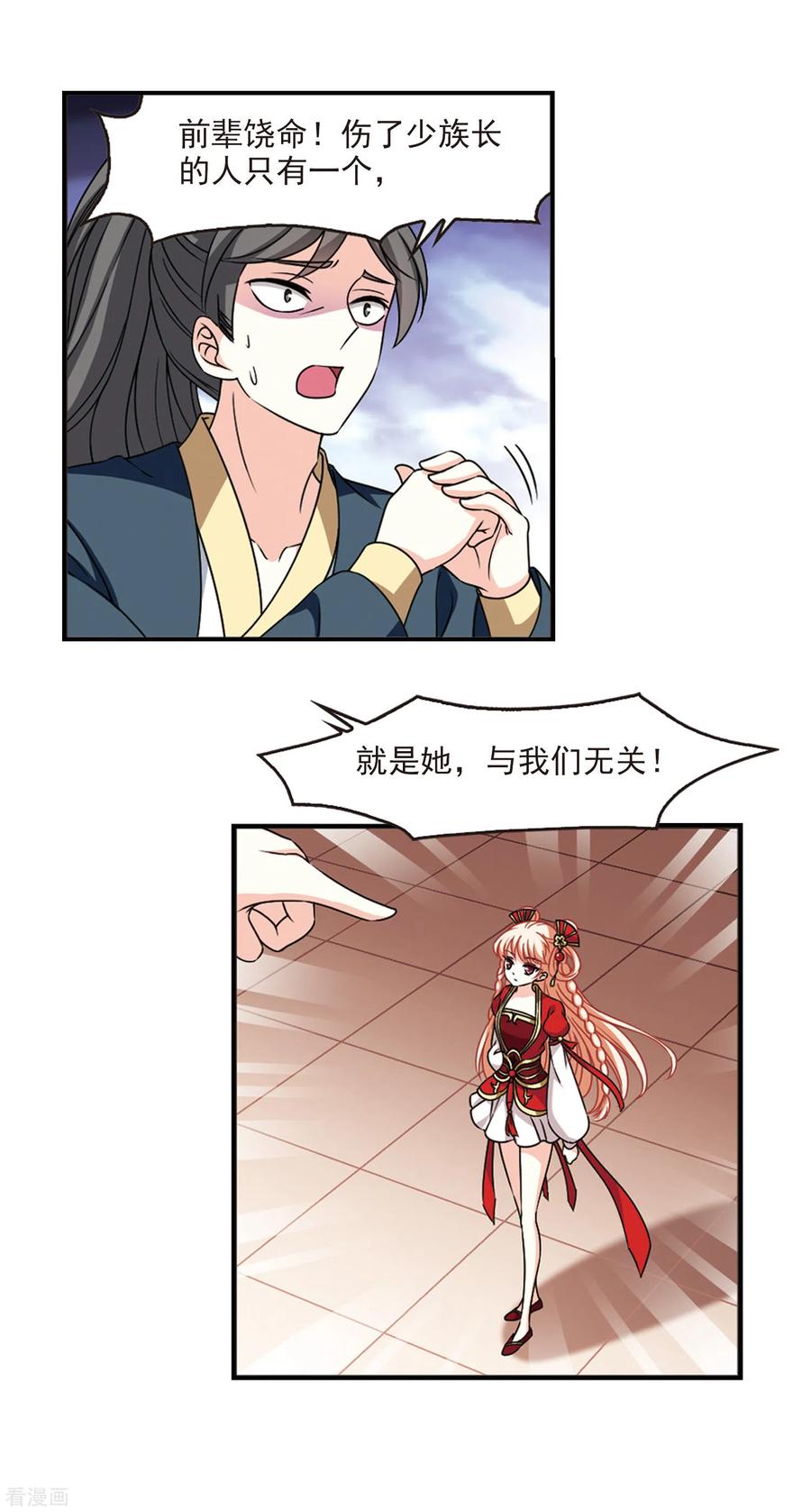 风起苍岚2季59话 小晚的后台2