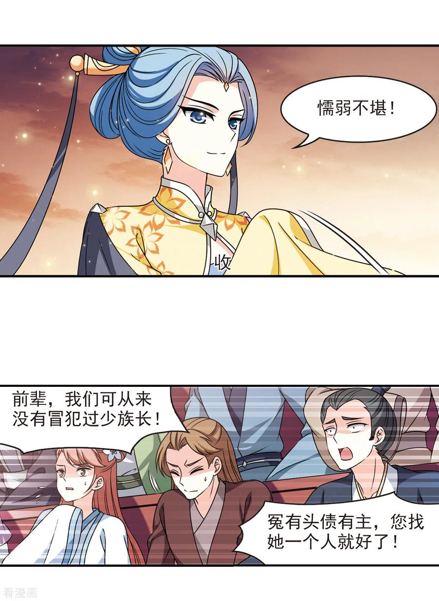 风起苍岚2季59话 小晚的后台2