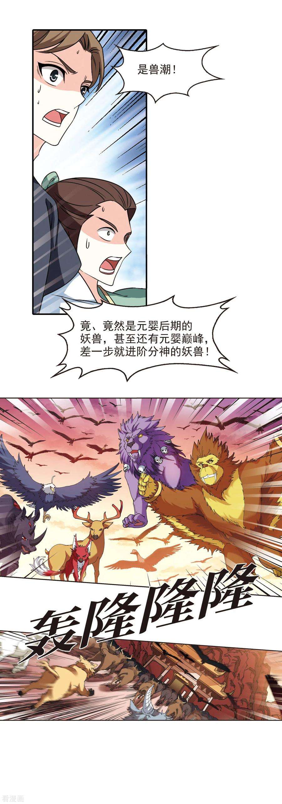 风起苍岚2季60话 小晚的后台3
