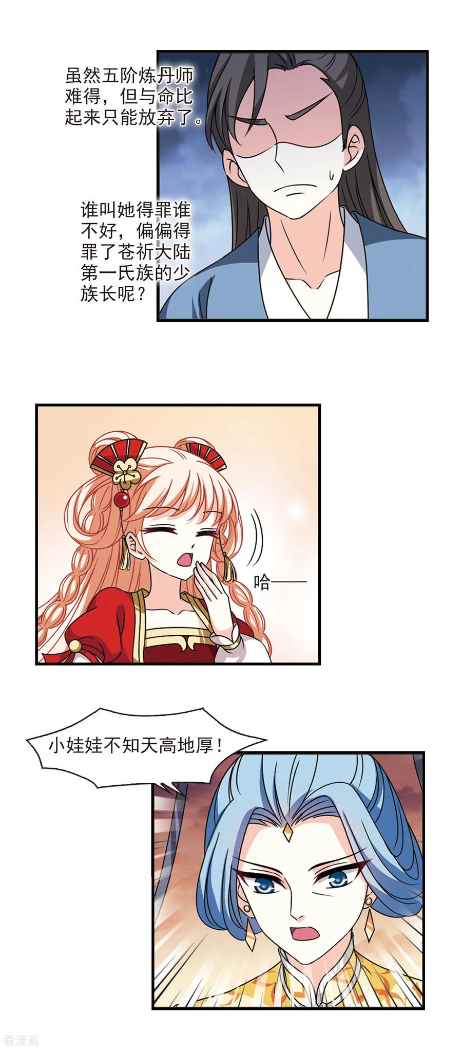 风起苍岚2季60话 小晚的后台3
