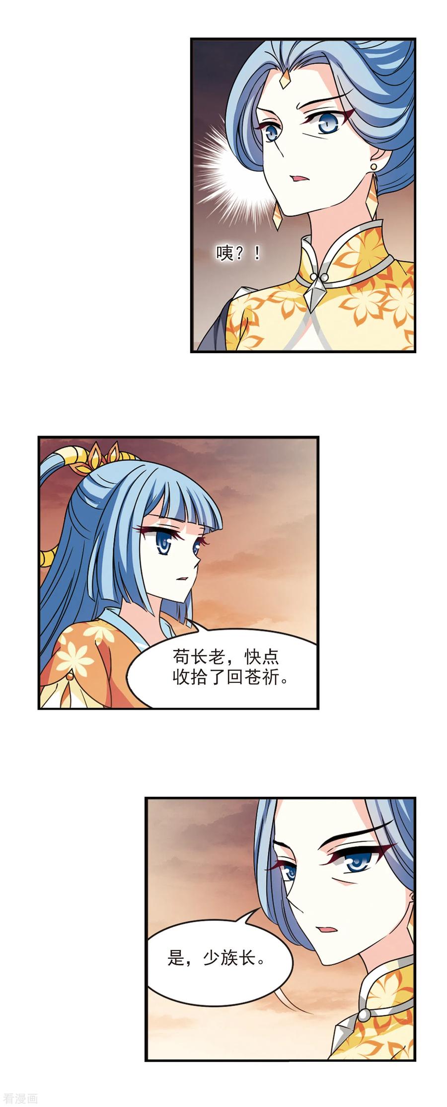 风起苍岚2季60话 小晚的后台3