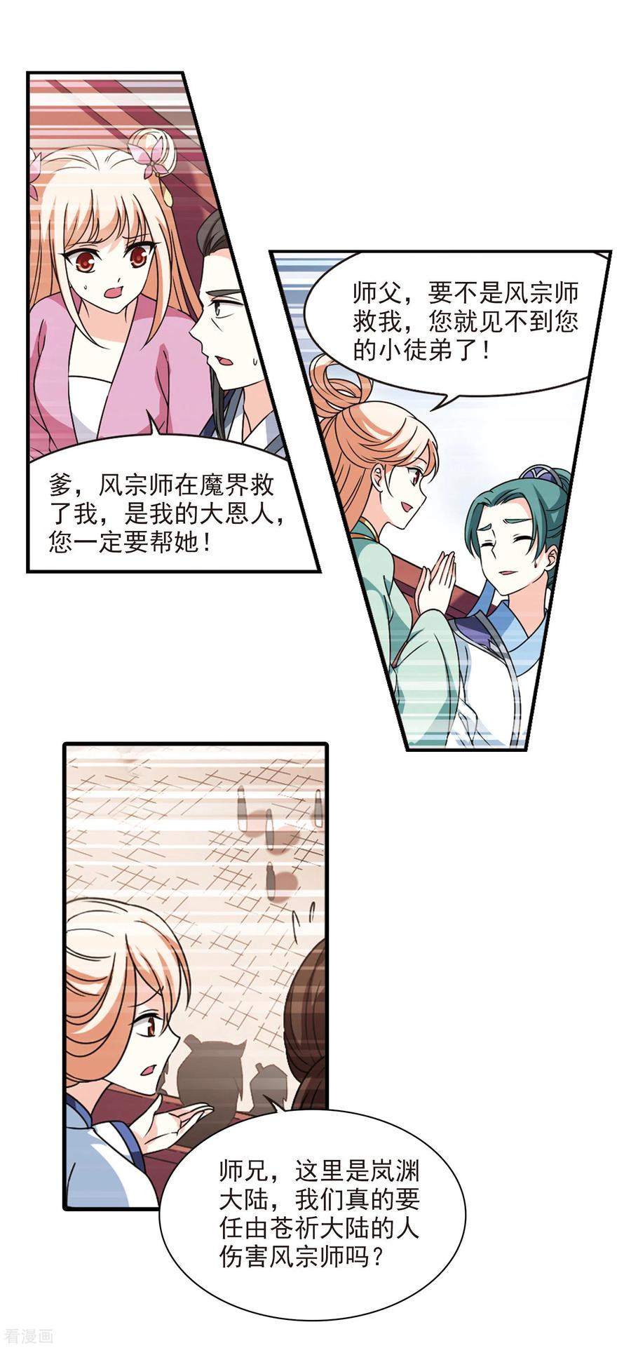 风起苍岚2季60话 小晚的后台3