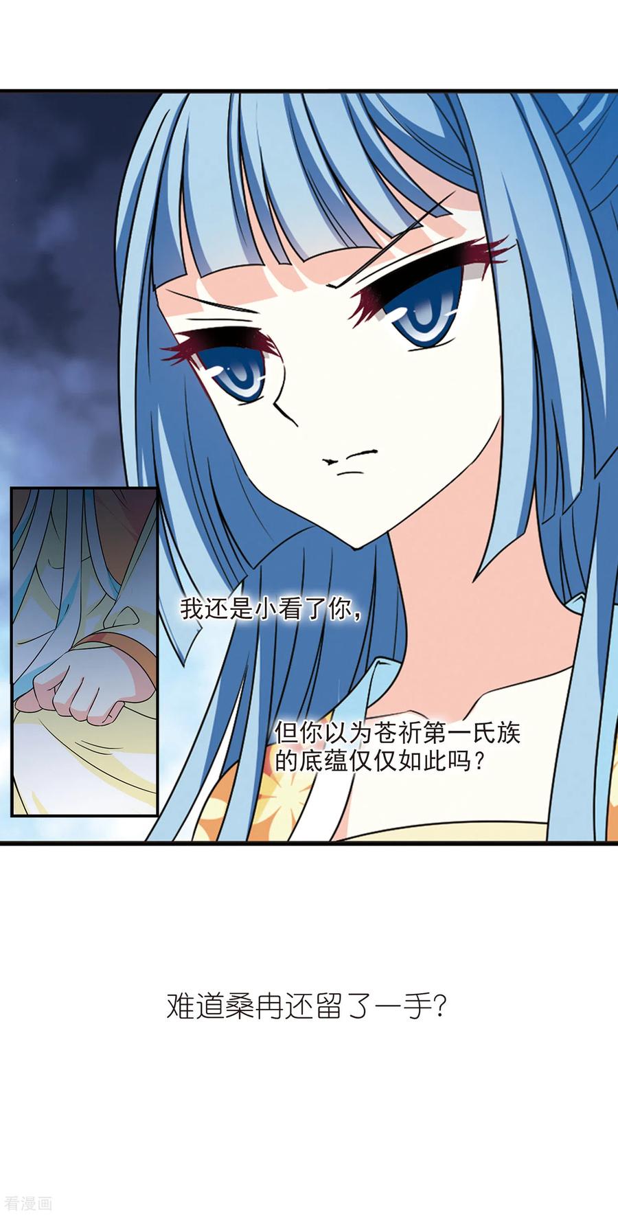 风起苍岚2季61话 小晚的决定1