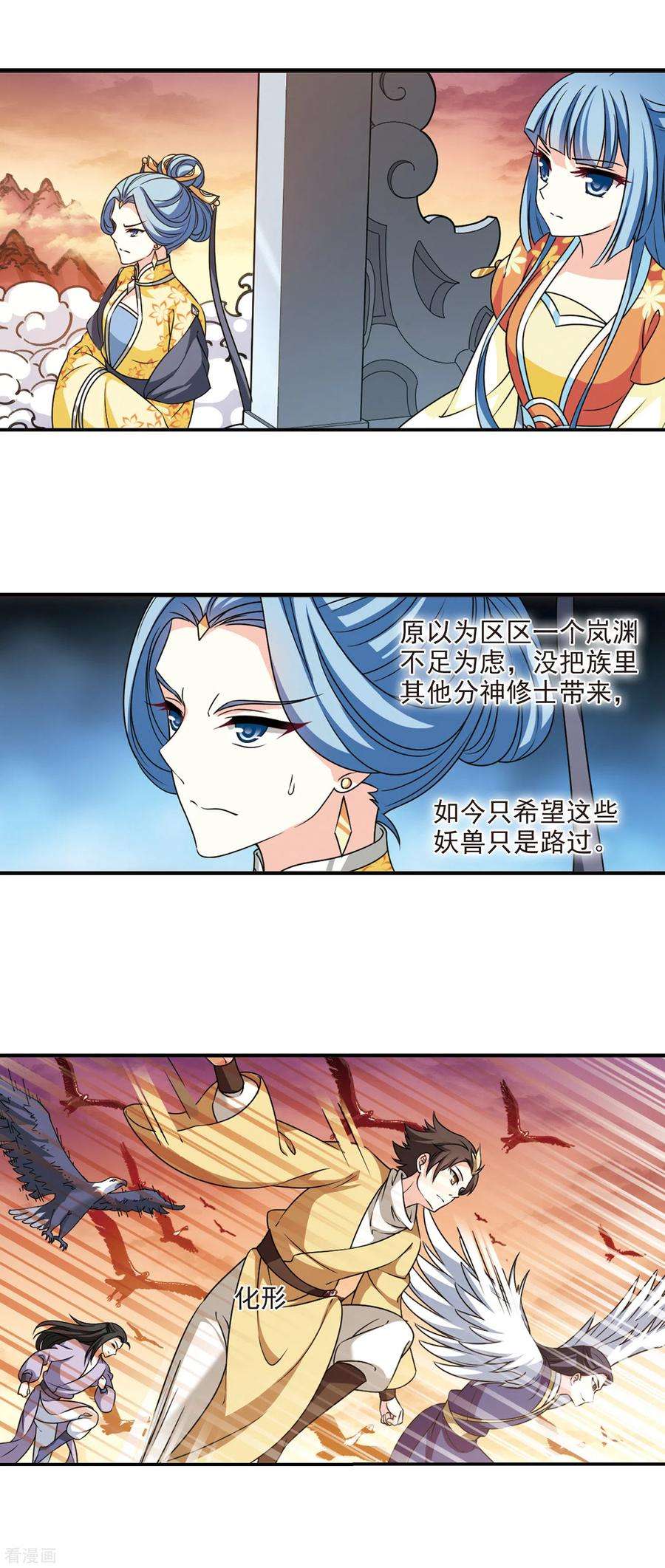 风起苍岚2季61话 小晚的决定1