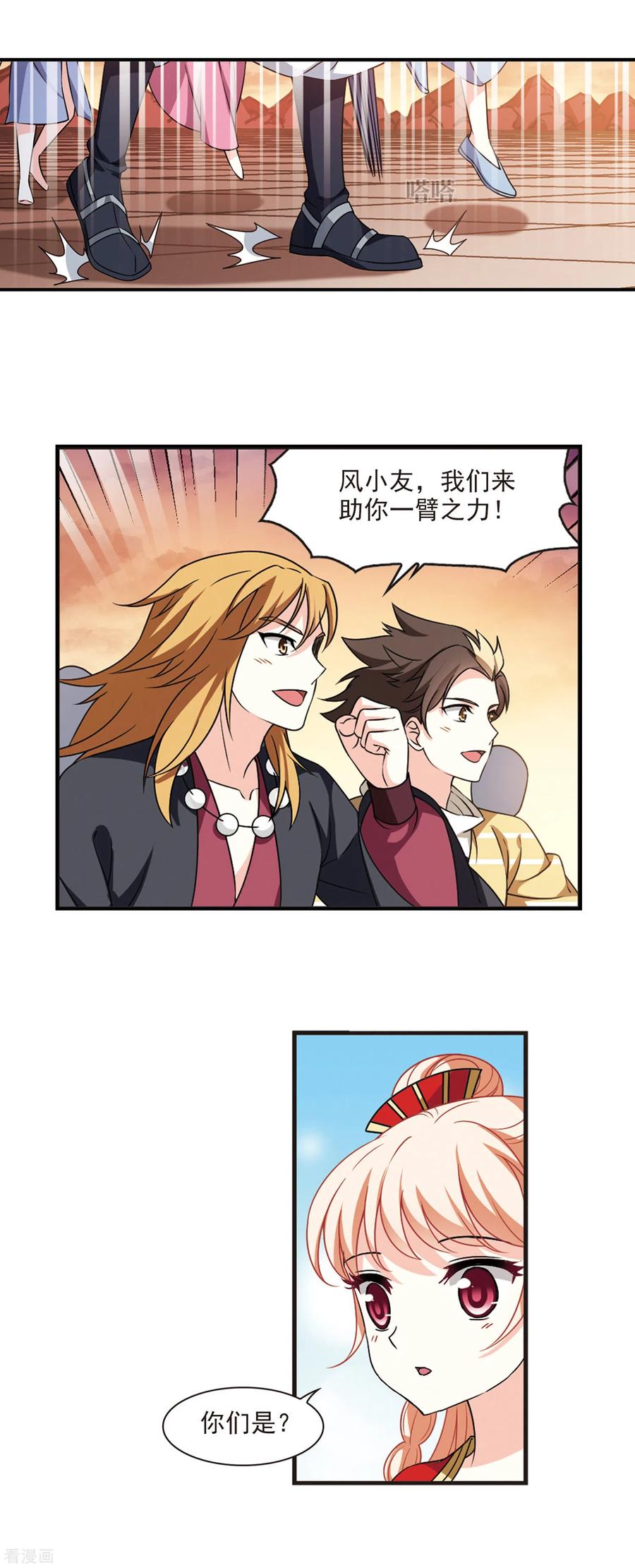 风起苍岚2季61话 小晚的决定1
